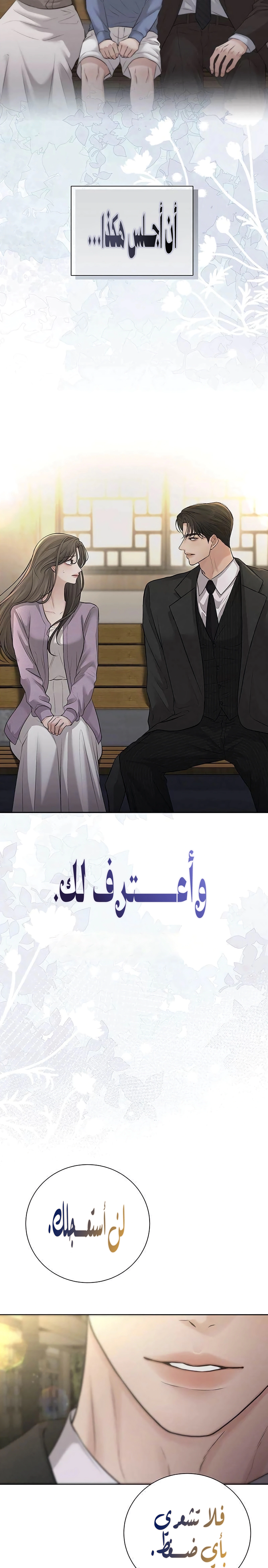 Read The Villain’s Pure Love AR Manga Online