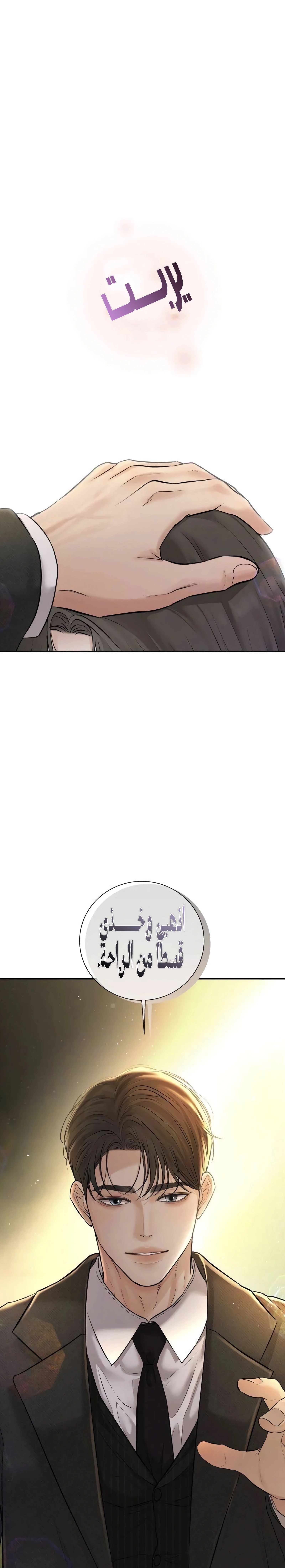 Read The Villain’s Pure Love AR Manga Online