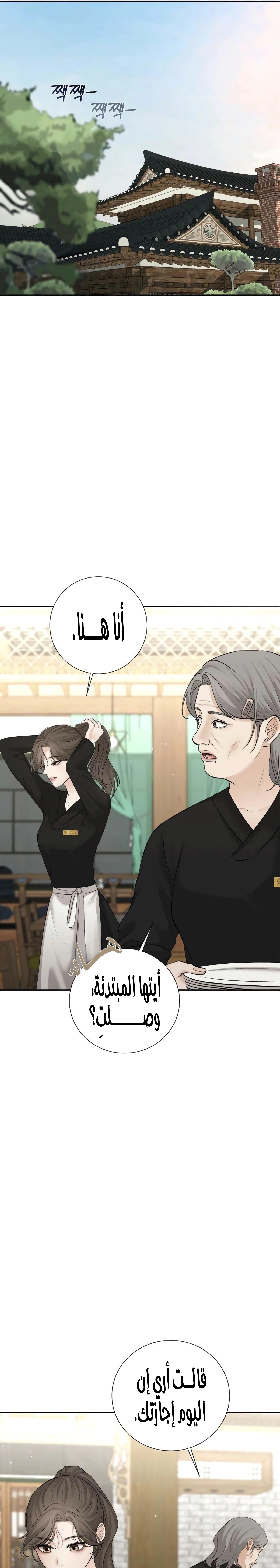 Read The Villain’s Pure Love AR Manga Online