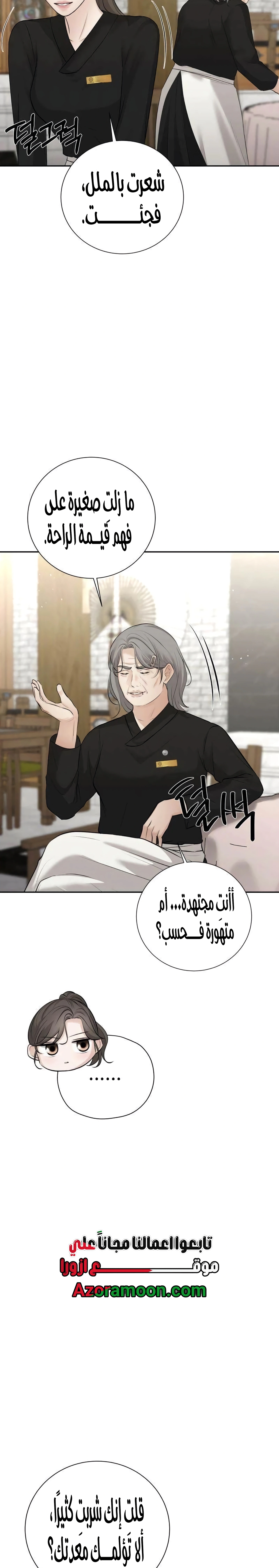 Read The Villain’s Pure Love AR Manga Online