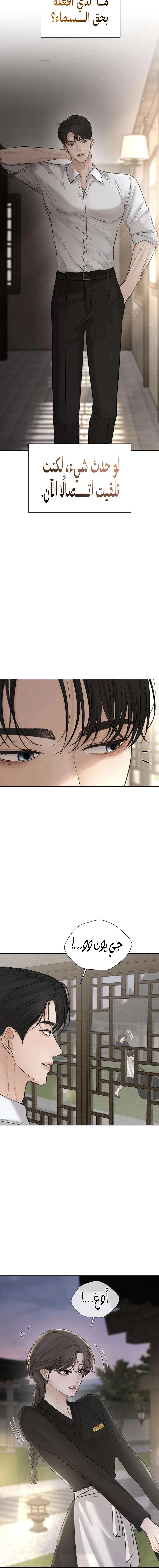 Read The Villain’s Pure Love AR Manga Online