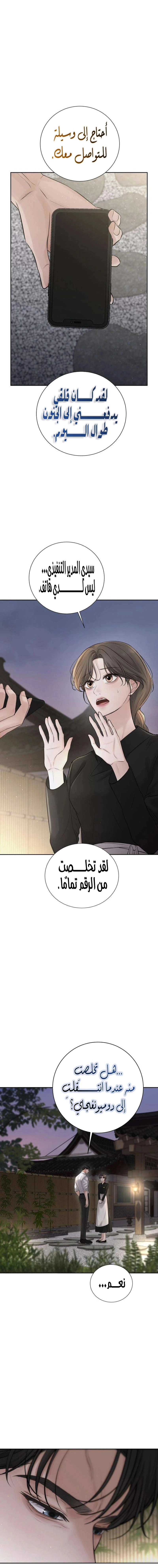 Read The Villain’s Pure Love AR Manga Online