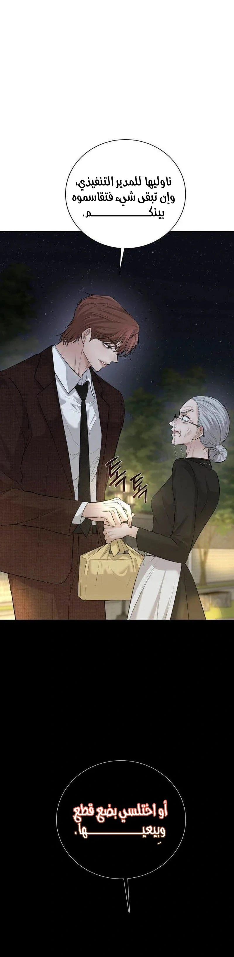 Read The Villain’s Pure Love AR Manga Online