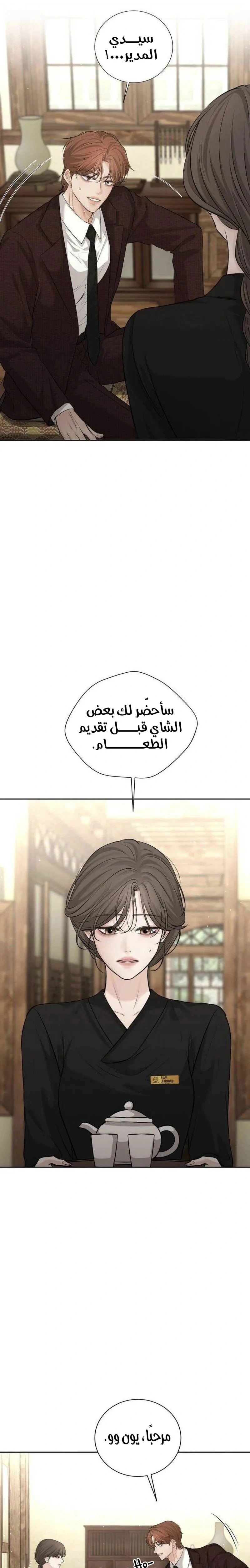 Read The Villain’s Pure Love AR Manga Online