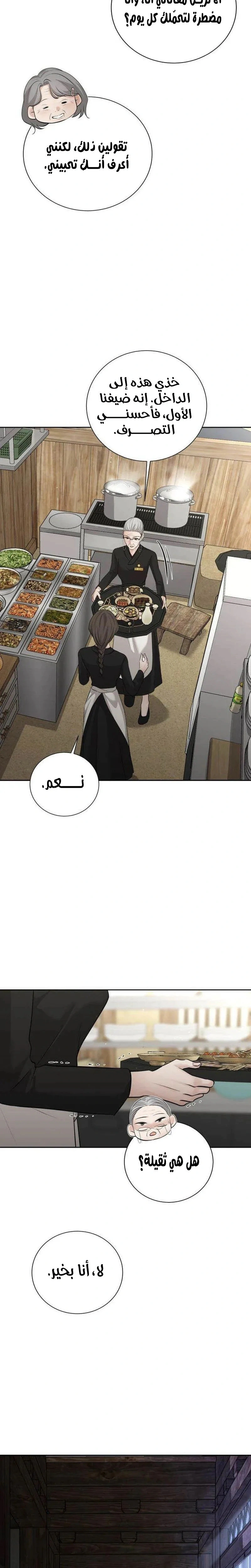 Read The Villain’s Pure Love AR Manga Online