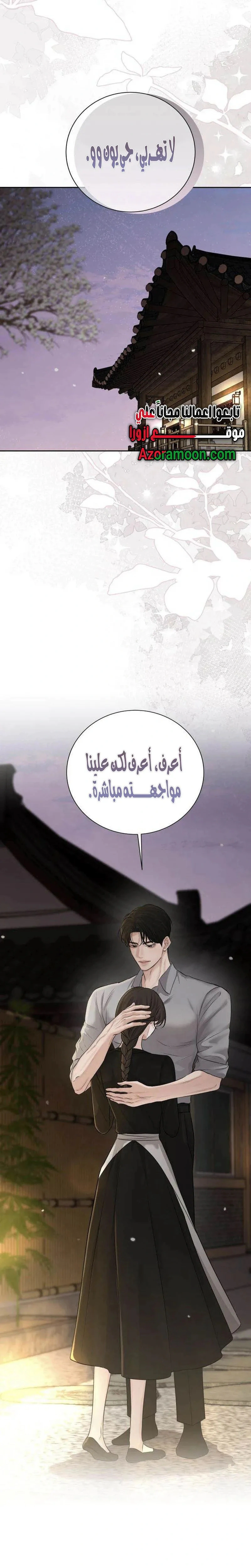 Read The Villain’s Pure Love AR Manga Online
