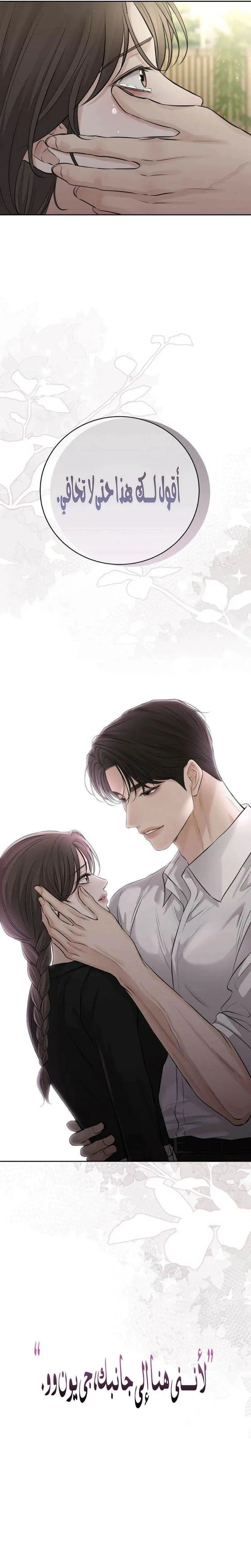 Read The Villain’s Pure Love AR Manga Online