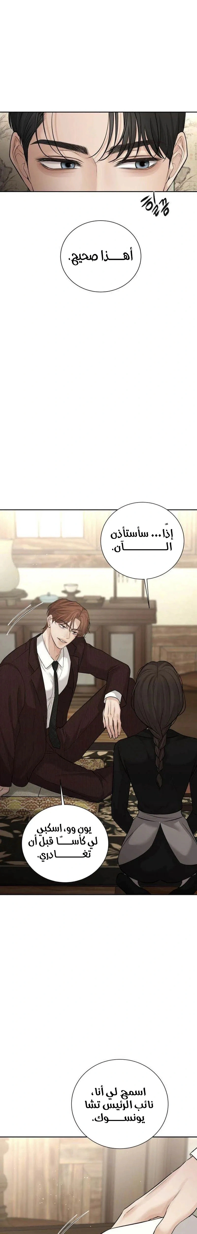 Read The Villain’s Pure Love AR Manga Online