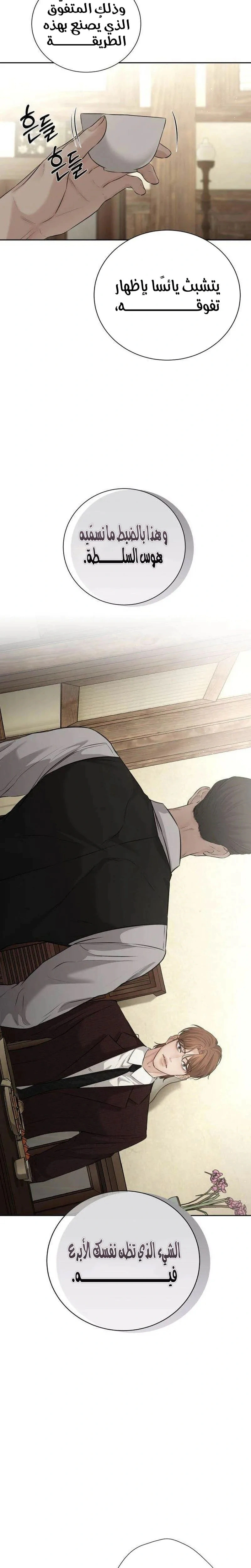 Read The Villain’s Pure Love AR Manga Online