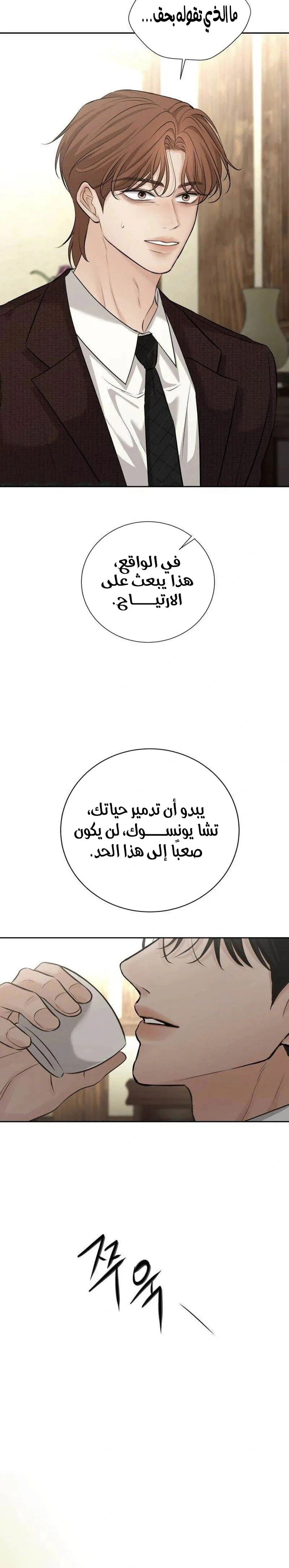 Read The Villain’s Pure Love AR Manga Online