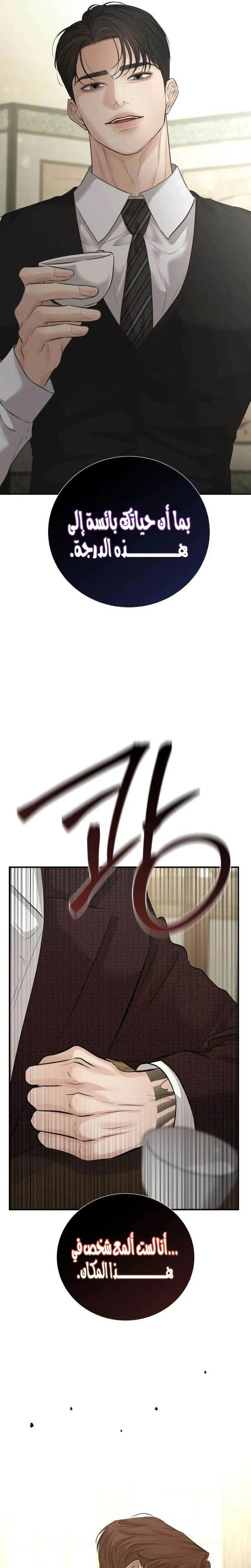 Read The Villain’s Pure Love AR Manga Online