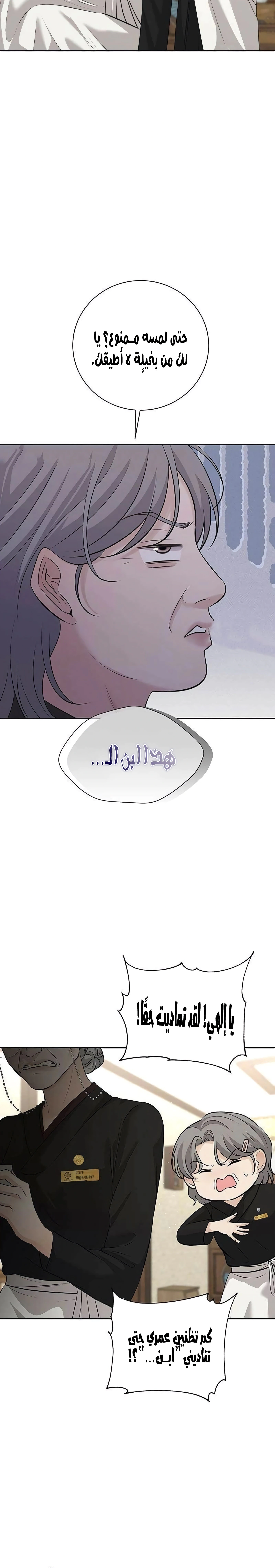 Read The Villain’s Pure Love AR Manga Online