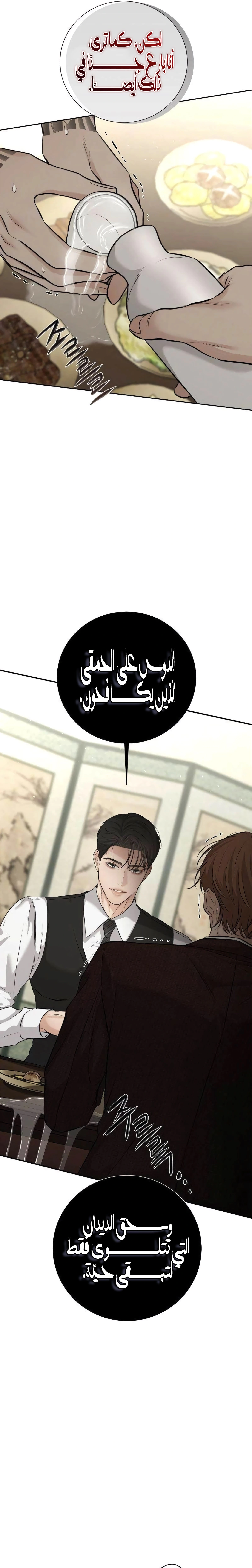 Read The Villain’s Pure Love AR Manga Online