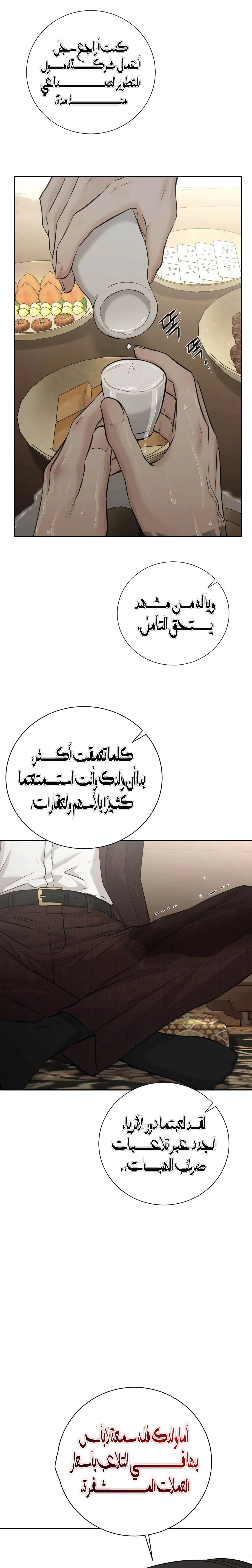 Read The Villain’s Pure Love AR Manga Online