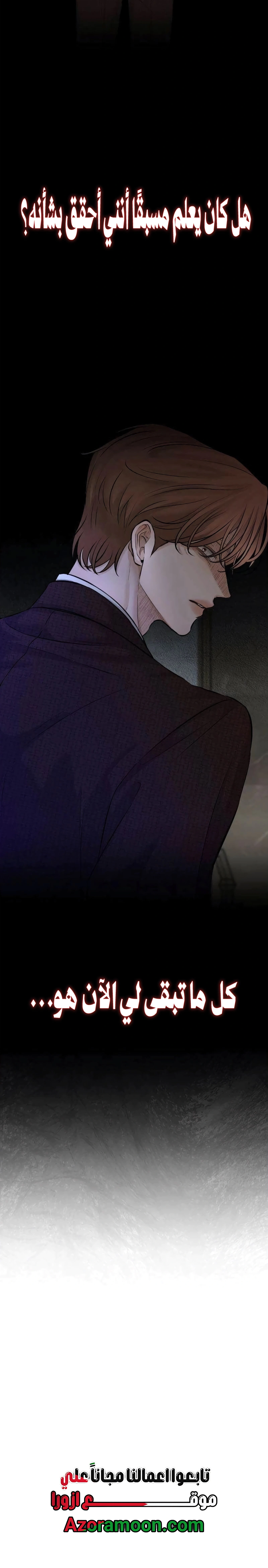 Read The Villain’s Pure Love AR Manga Online