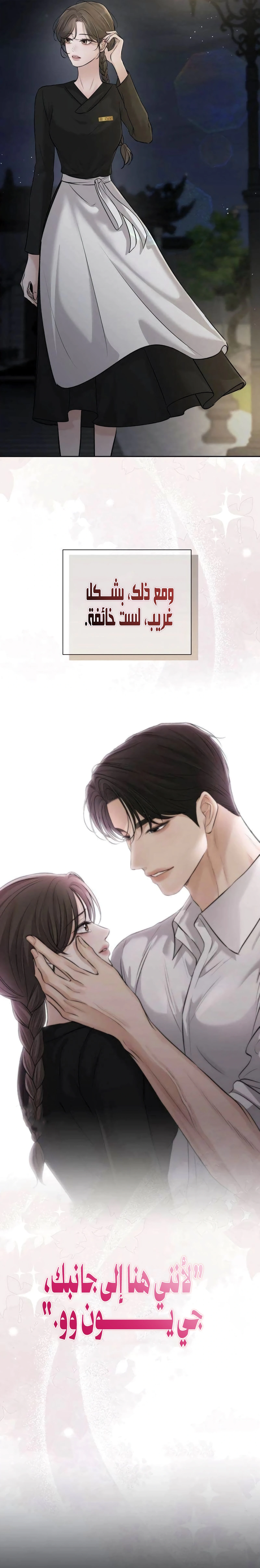 Read The Villain’s Pure Love AR Manga Online