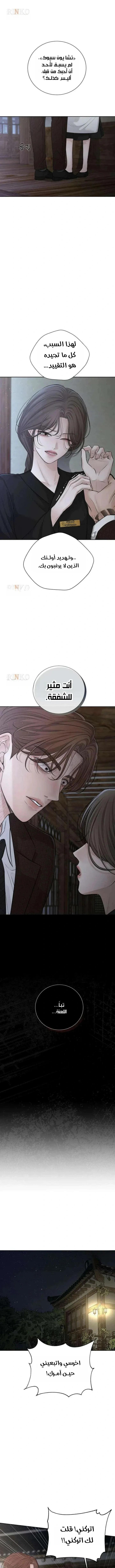 Read The Villain’s Pure Love AR Manga Online