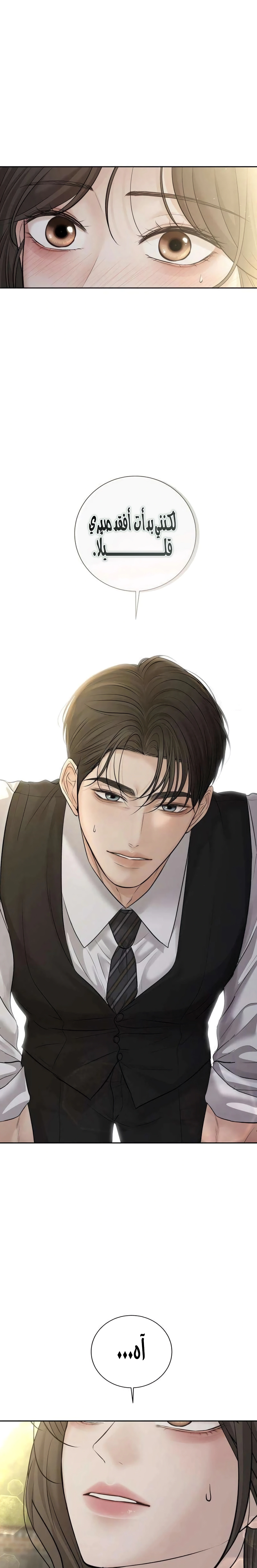 Read The Villain’s Pure Love AR Manga Online