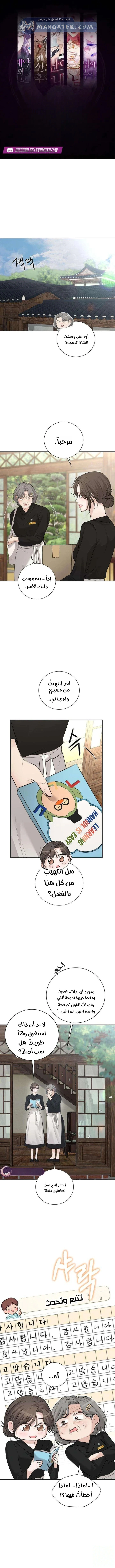 Read The Villain’s Pure Love AR Manga Online