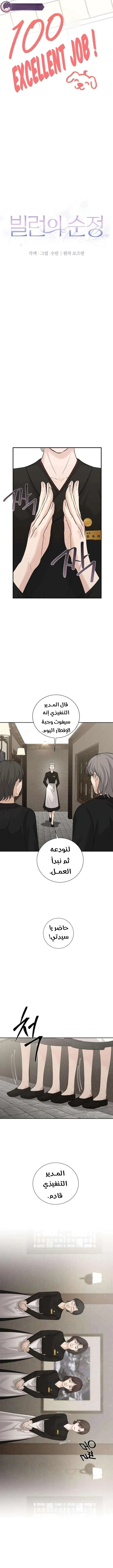 Read The Villain’s Pure Love AR Manga Online