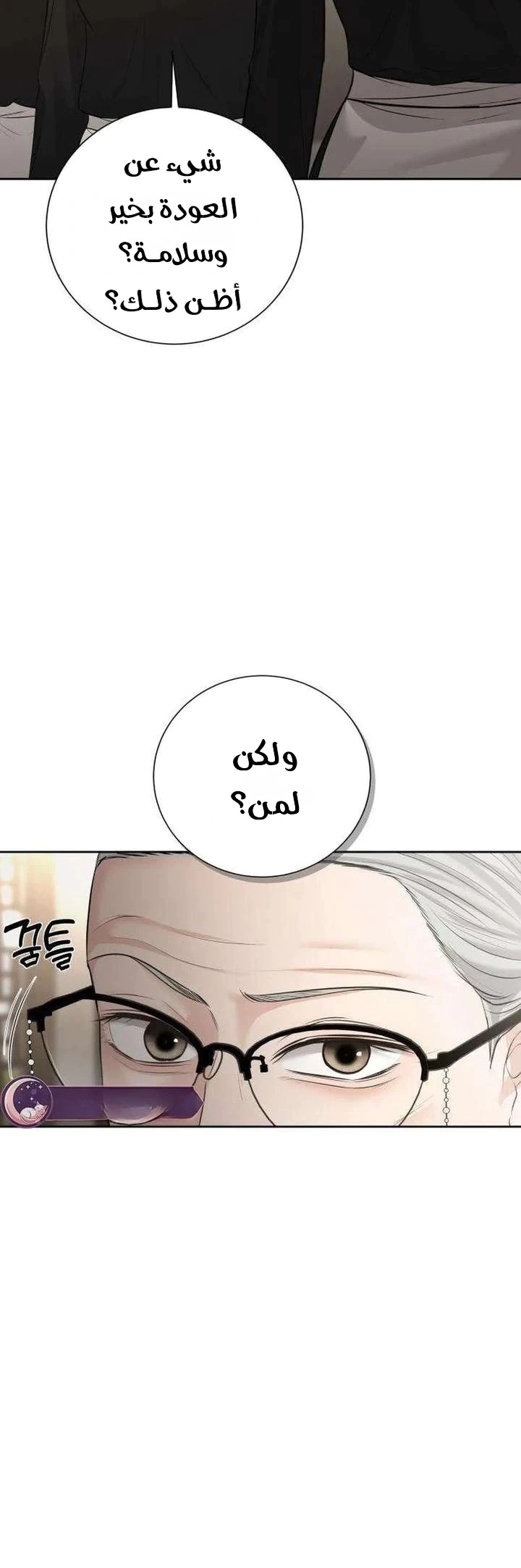 Read The Villain’s Pure Love AR Manga Online