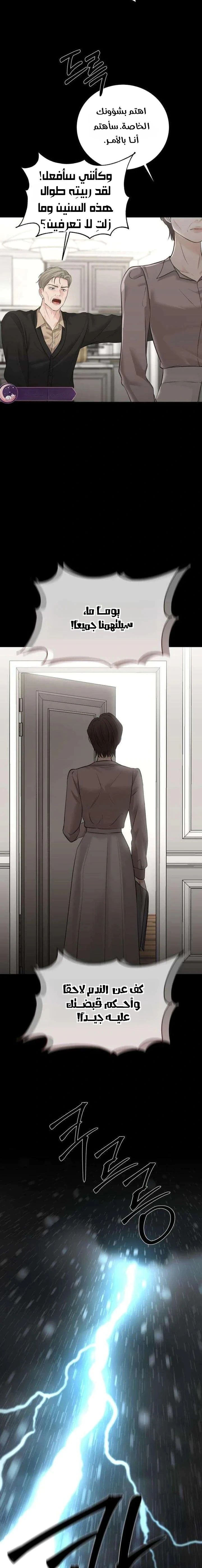 Read The Villain’s Pure Love AR Manga Online