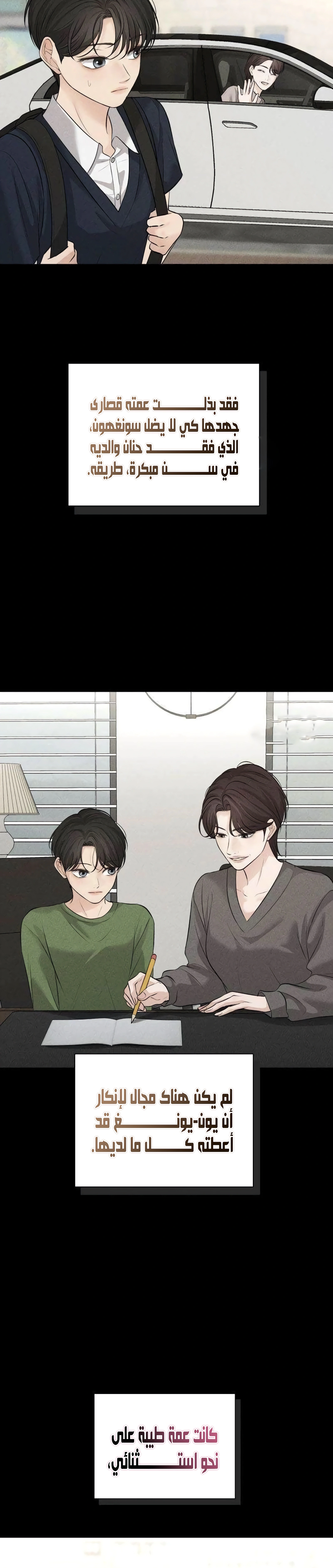Read The Villain’s Pure Love AR Manga Online