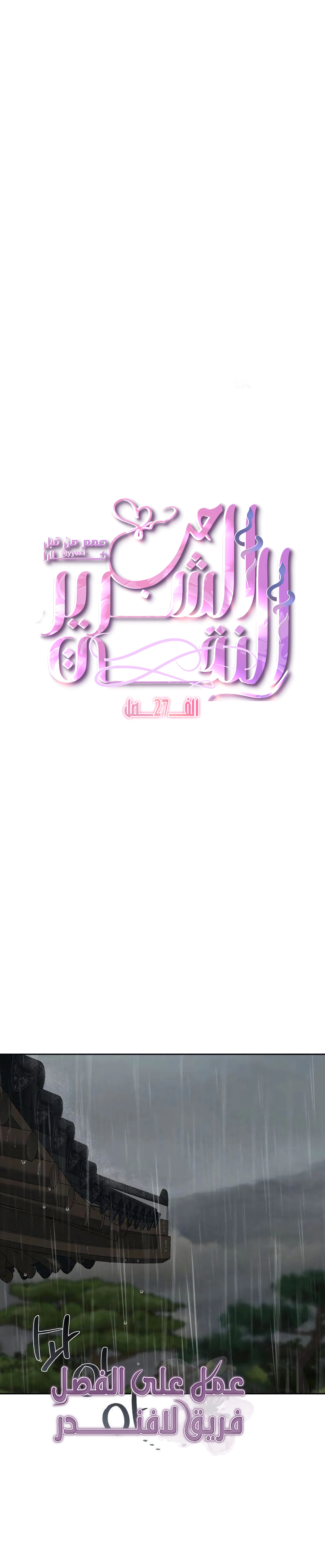Read The Villain’s Pure Love AR Manga Online