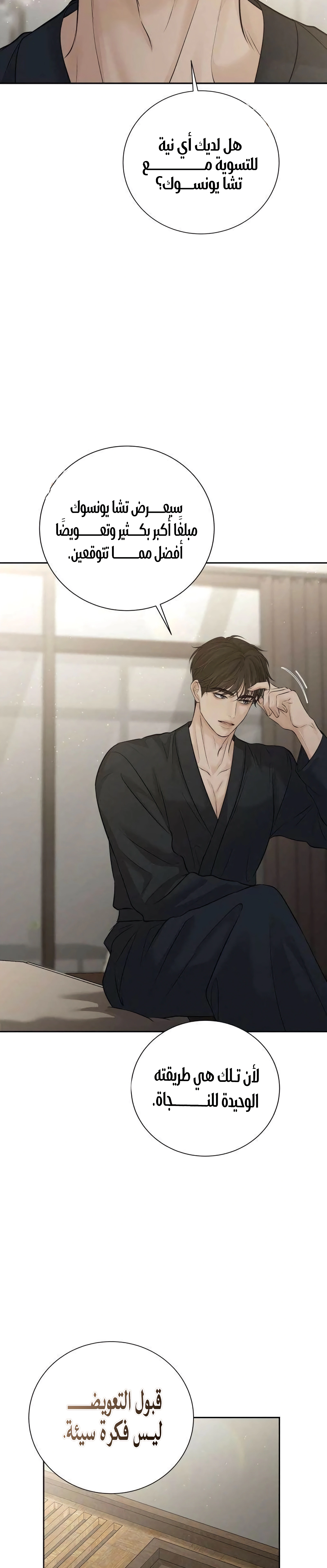 Read The Villain’s Pure Love AR Manga Online