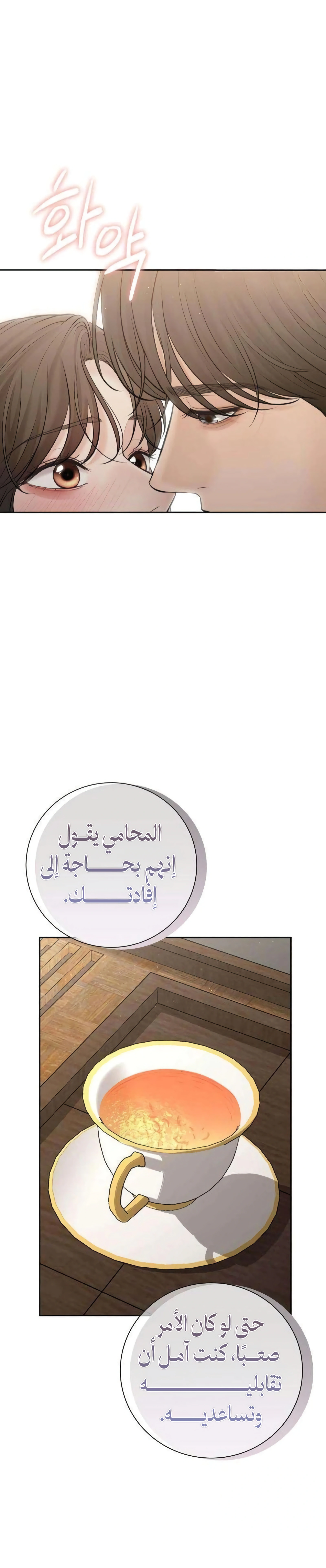 Read The Villain’s Pure Love AR Manga Online