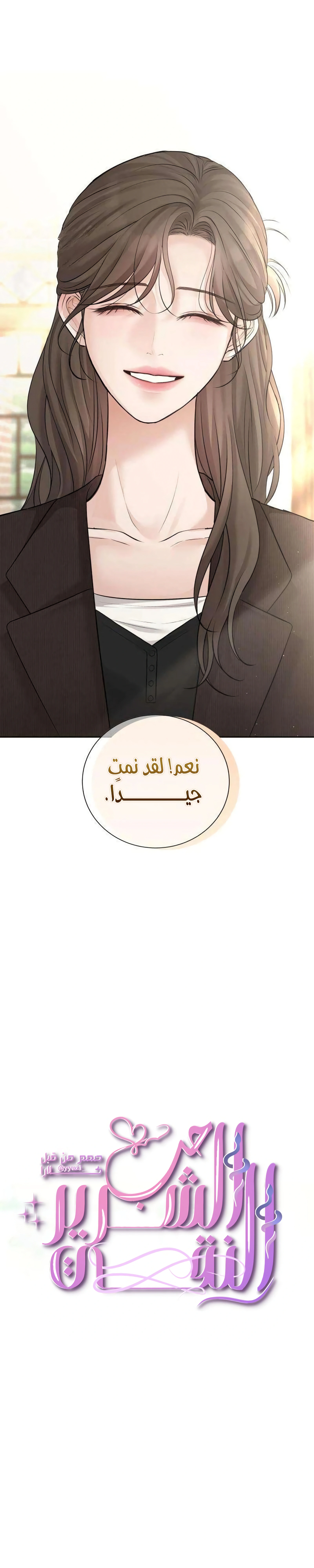 Read The Villain’s Pure Love AR Manga Online