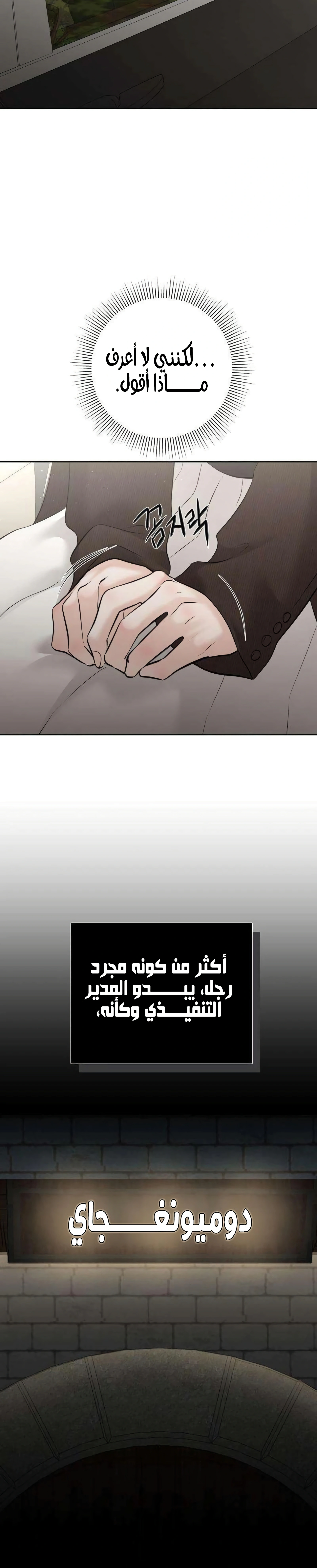 Read The Villain’s Pure Love AR Manga Online