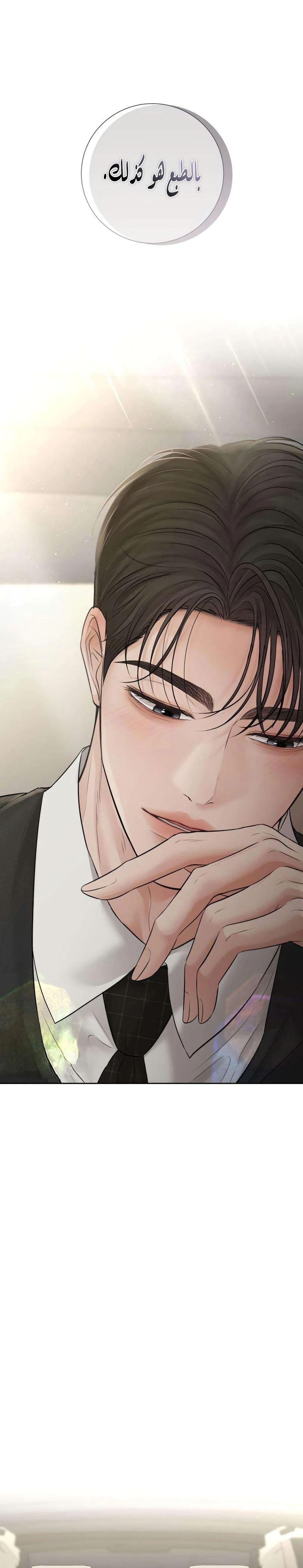 Read The Villain’s Pure Love AR Manga Online