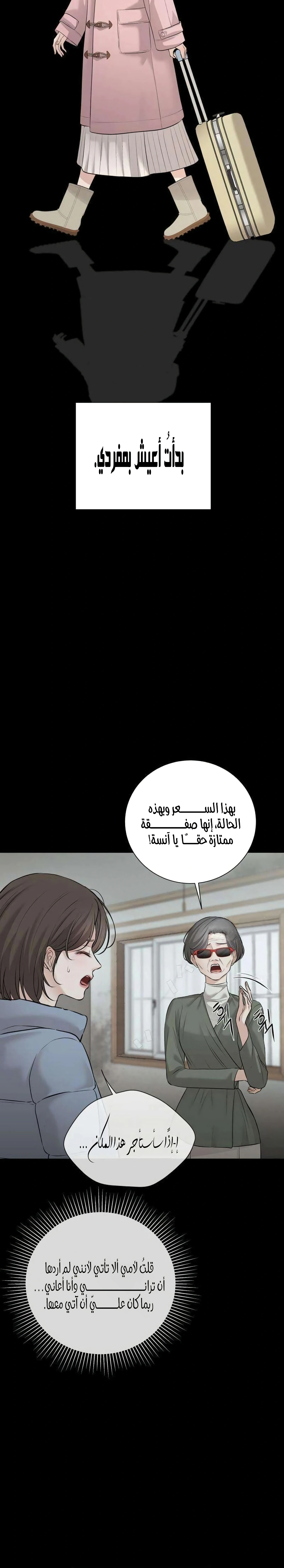 Read The Villain’s Pure Love AR Manga Online