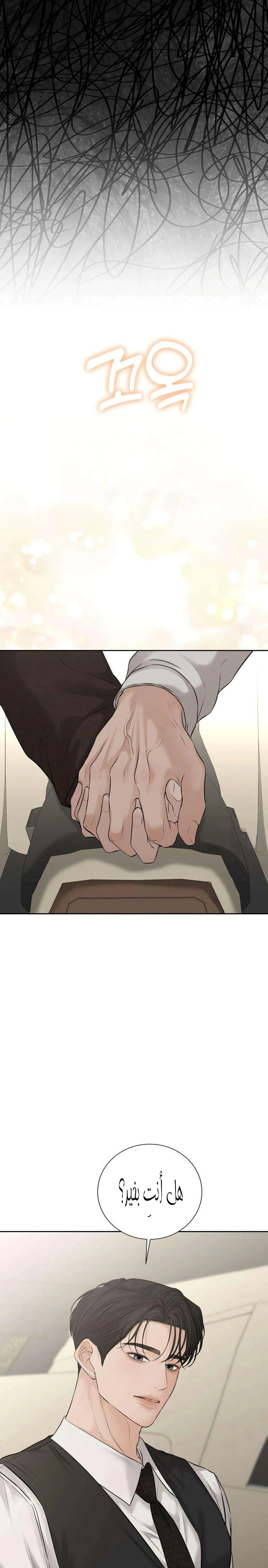Read The Villain’s Pure Love AR Manga Online