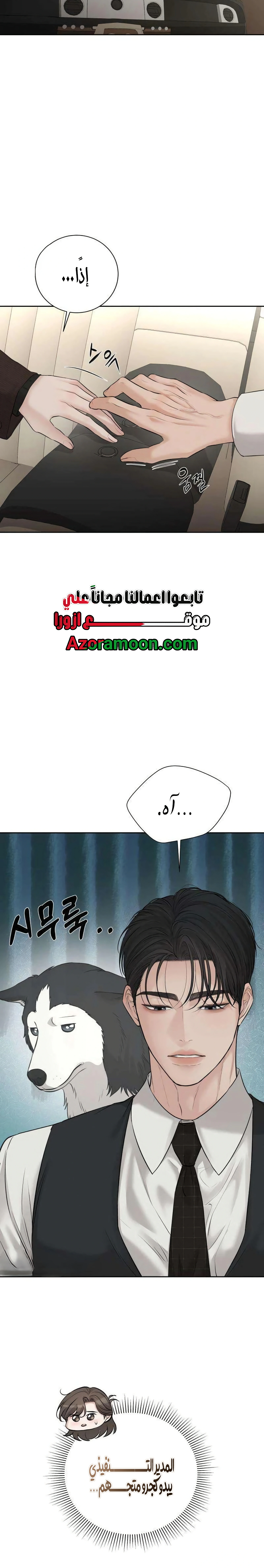 Read The Villain’s Pure Love AR Manga Online