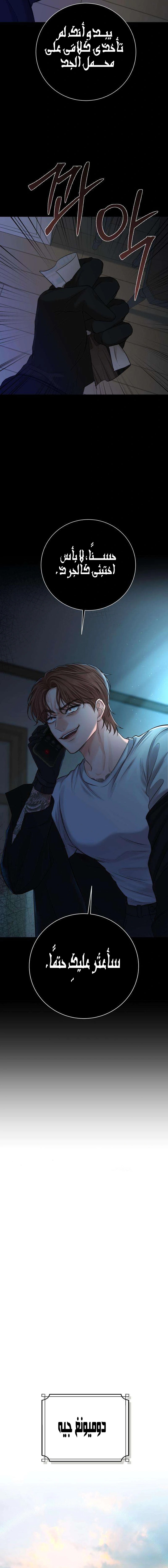 Read The Villain’s Pure Love AR Manga Online