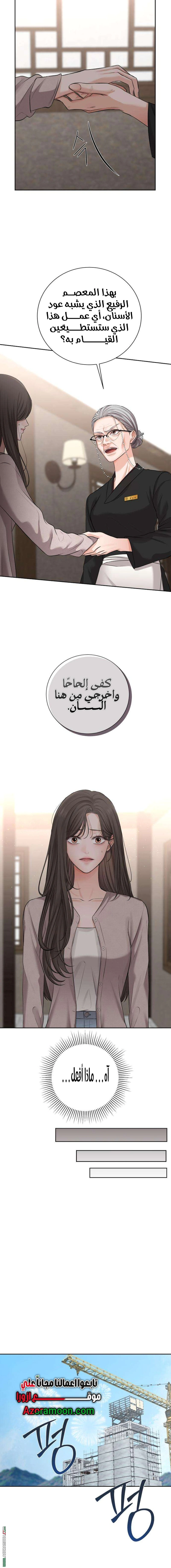 Read The Villain’s Pure Love AR Manga Online