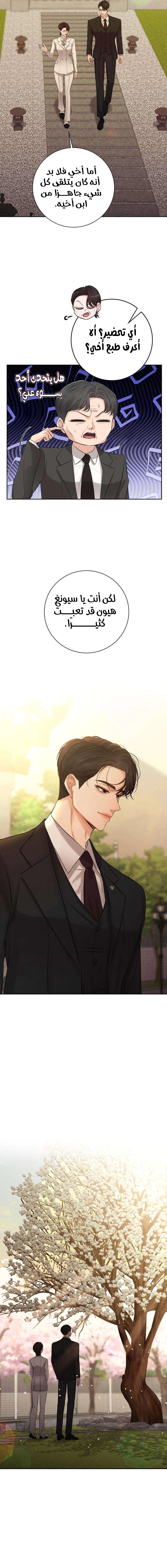 Read The Villain’s Pure Love AR Manga Online