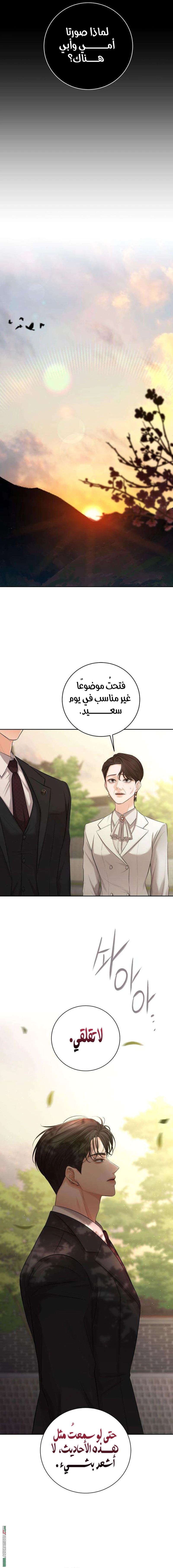 Read The Villain’s Pure Love AR Manga Online