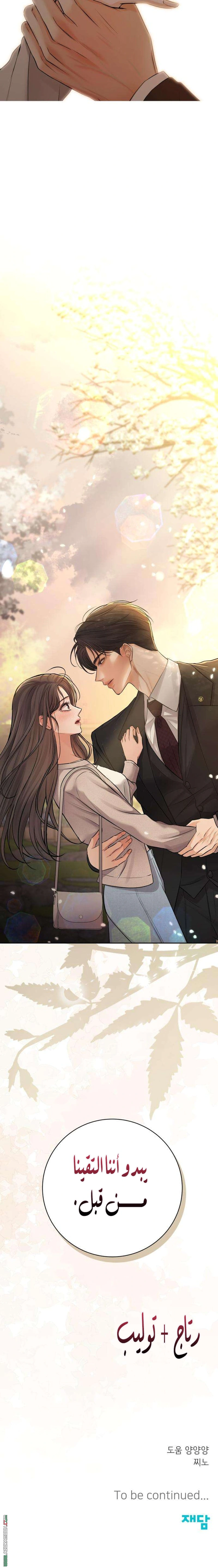 Read The Villain’s Pure Love AR Manga Online