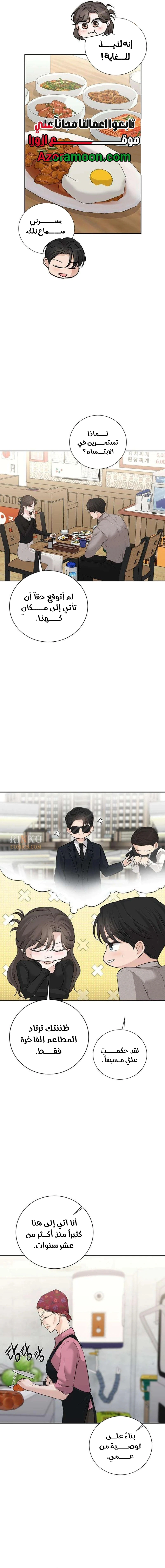 Read The Villain’s Pure Love AR Manga Online