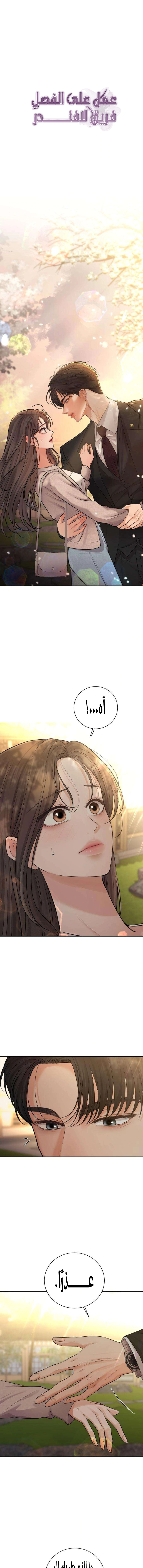 Read The Villain’s Pure Love AR Manga Online