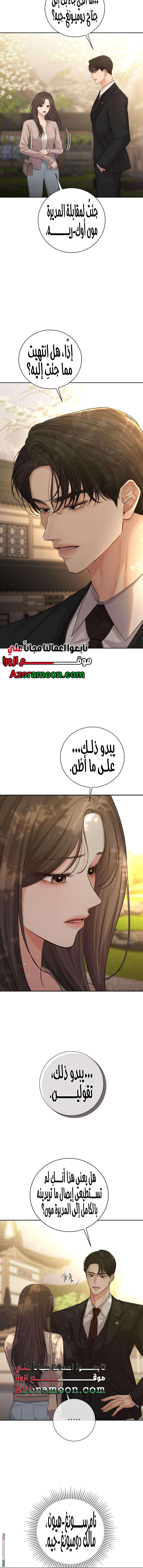 Read The Villain’s Pure Love AR Manga Online