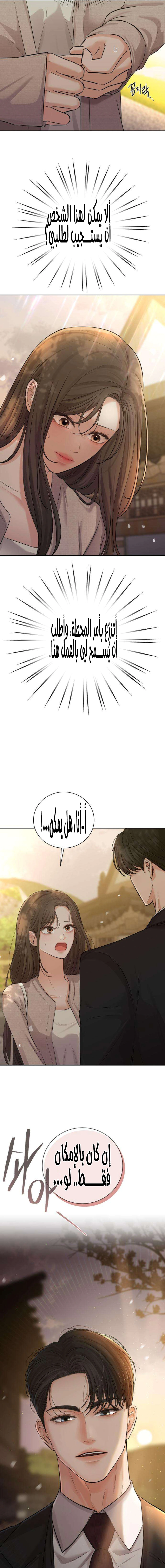 Read The Villain’s Pure Love AR Manga Online