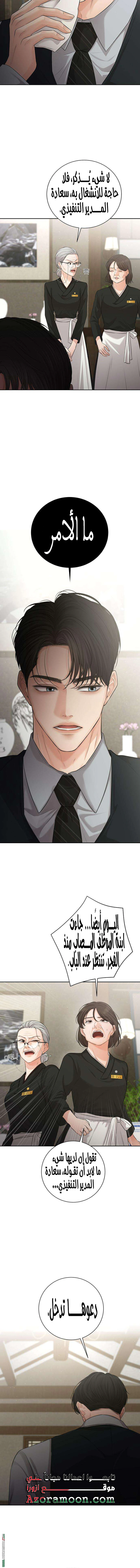 Read The Villain’s Pure Love AR Manga Online