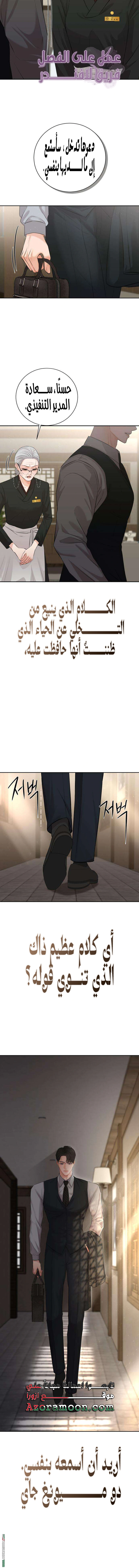 Read The Villain’s Pure Love AR Manga Online