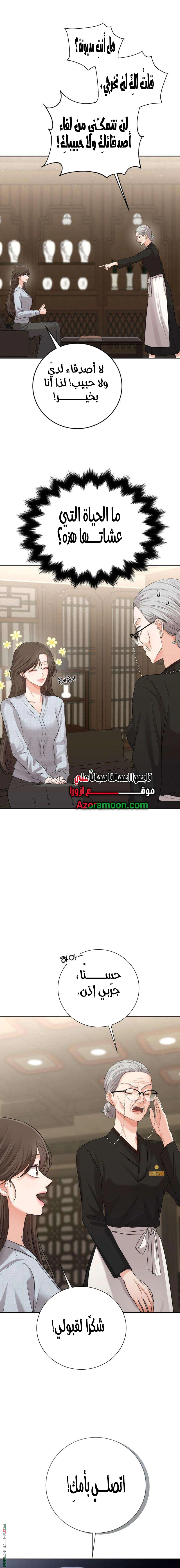 Read The Villain’s Pure Love AR Manga Online