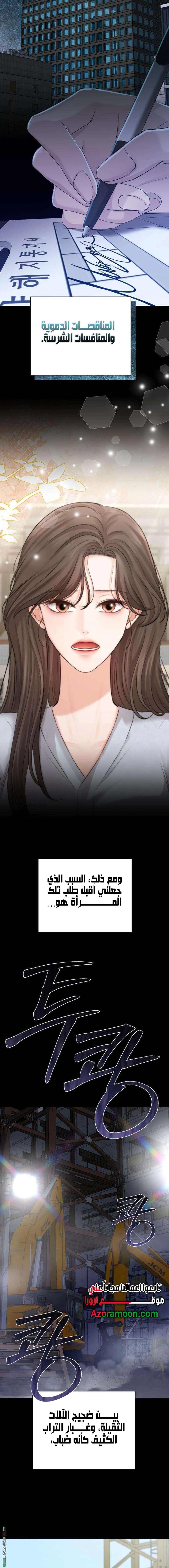 Read The Villain’s Pure Love AR Manga Online