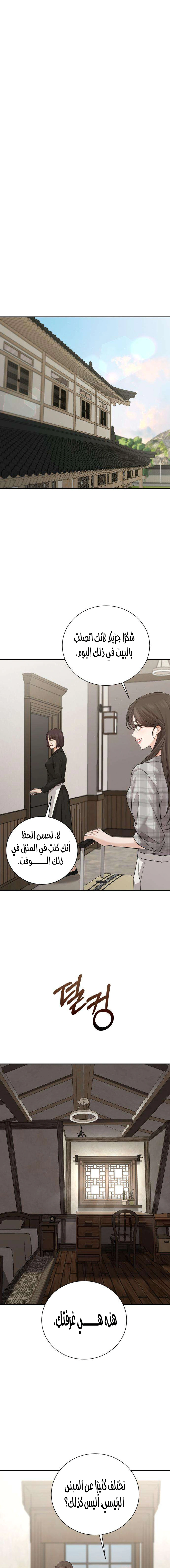 Read The Villain’s Pure Love AR Manga Online
